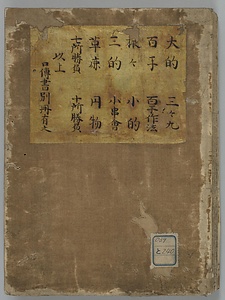 射礼口伝書