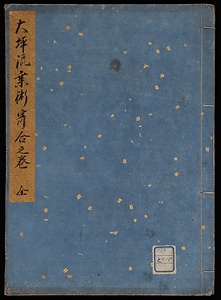 大坪流乗術寄会巻