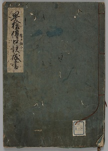 早槍伝口訣成書