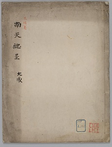 南天総星