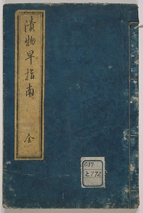 漬物早指南