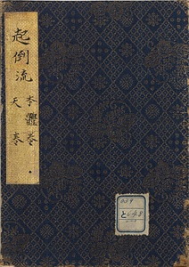 起倒流伝書