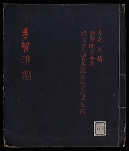 手賀沼田図