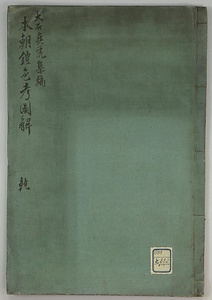本朝鎧色考図解