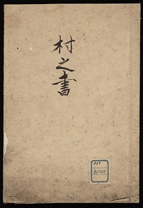 村之書
