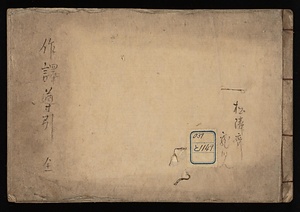 作訳導引：附目利五形論