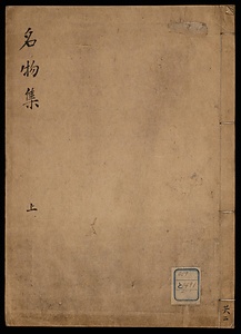 刀劔名物集