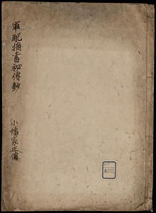 軍配抜書秘伝書《軍配摘書秘伝鈔》