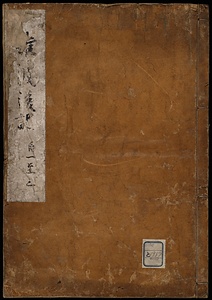 難波後書