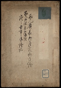 西丸奥表御座敷絵