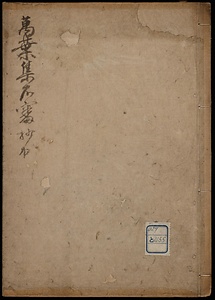 万葉集不審抄出