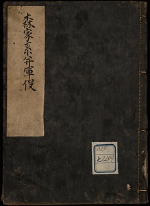 森家系並軍役