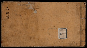 布衣以上御目見以上大概順