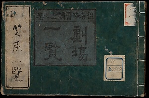 劇場一覧