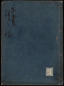 洋々録
