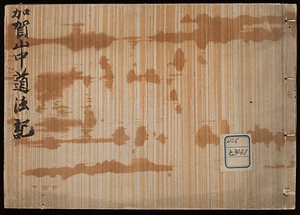 加賀山中道法記