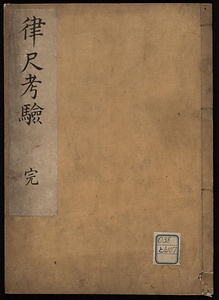 律尺考験