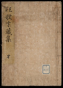 狂歌才蔵集