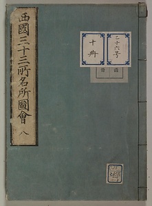 西國三十三所名所図曾
