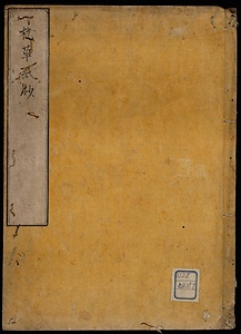 枕草紙抄