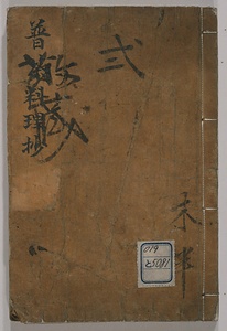 普茶料理抄