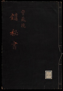鑓秘書