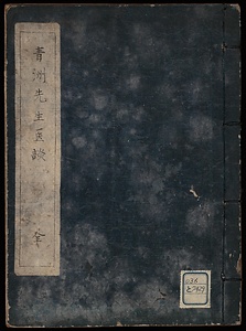青洲先生医談