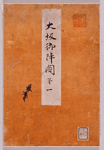 大坂御陣図