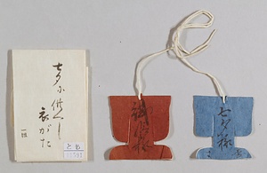 七夕に供へし衣がた