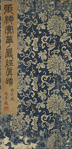 楷書大方広仏華厳経冊