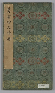 行草書尺牘冊
