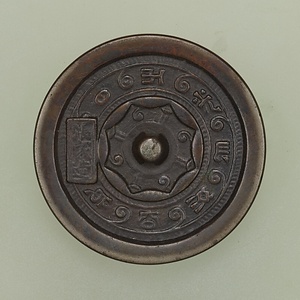 連弧文「日光」鏡