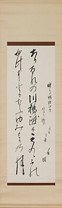 和歌詠草「ありなれの」