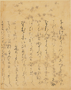 伊勢集断簡（石山切）