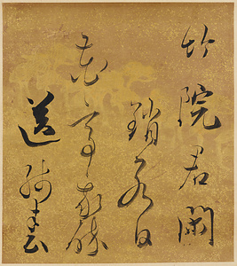 色紙 ｢竹院君閑云々｣