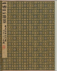 行書三帖巻