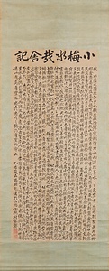 小梅水哉舎記