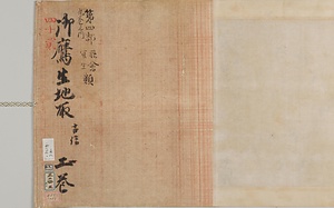 古信／御鷹生地取