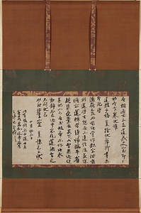 無相居士あて尺牘