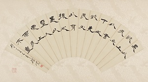 隷書老子一節扇面