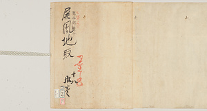 探幽／龍虎屏風地取