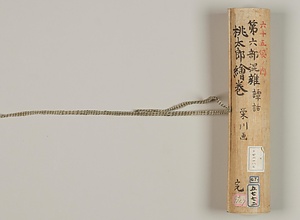 栄川／桃太郎絵巻