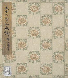 三十六歌仙帖