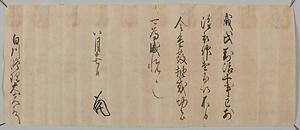 足利義政御内書