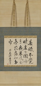 唐詩五言絶句「春曉」