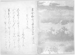 古今和歌集巻第十四（右衛門切）