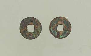 古銭（字体不明）