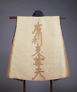 陣羽織 白練緯地種子影文字経文模様