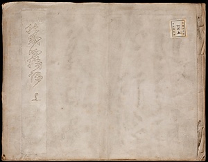 必勝論《神武必勝論》