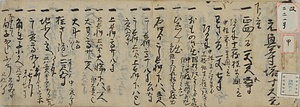 元興寺観音堂及塔積書